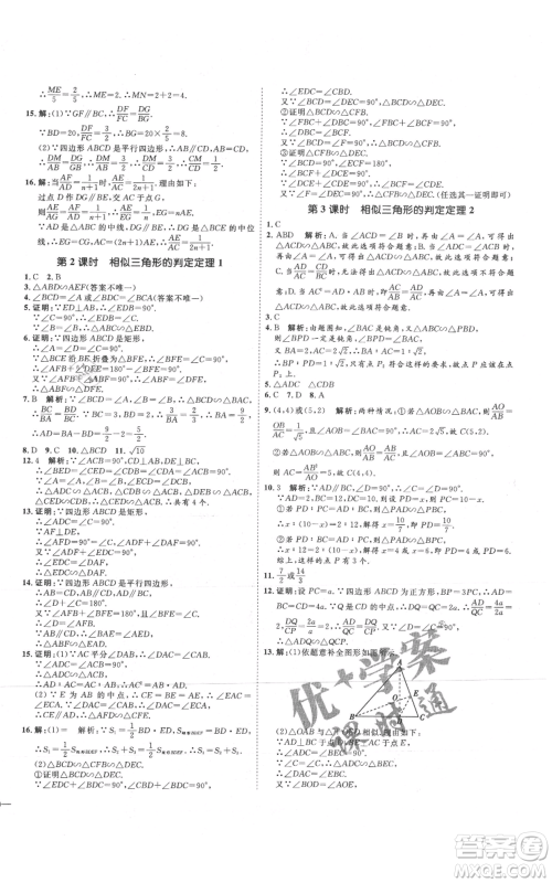 延边教育出版社2021优+学案课时通九年级上册数学青岛版潍坊专版参考答案