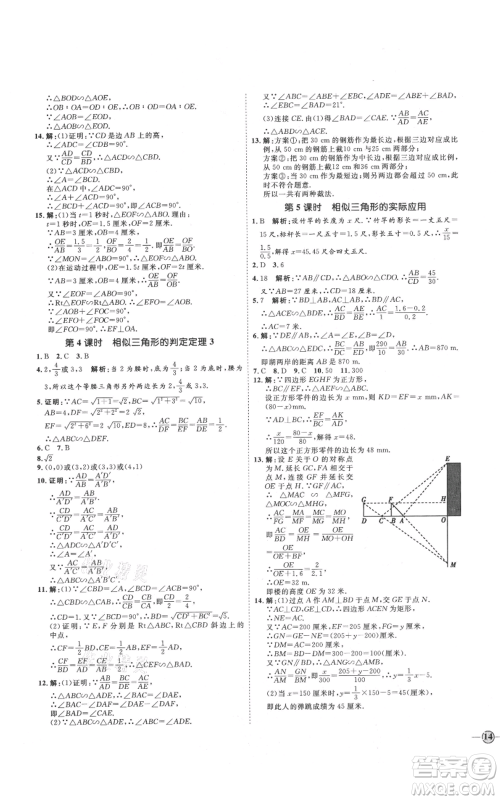 延边教育出版社2021优+学案课时通九年级上册数学青岛版潍坊专版参考答案