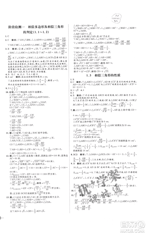 延边教育出版社2021优+学案课时通九年级上册数学青岛版潍坊专版参考答案