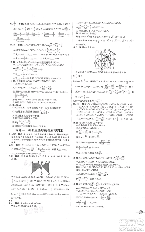 延边教育出版社2021优+学案课时通九年级上册数学青岛版潍坊专版参考答案