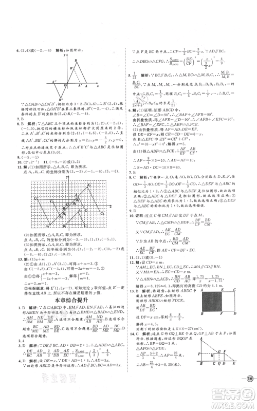 延边教育出版社2021优+学案课时通九年级上册数学青岛版潍坊专版参考答案