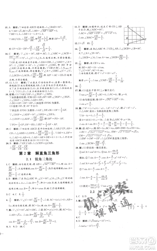 延边教育出版社2021优+学案课时通九年级上册数学青岛版潍坊专版参考答案