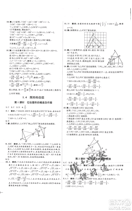 延边教育出版社2021优+学案课时通九年级上册数学青岛版潍坊专版参考答案