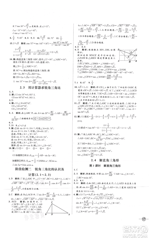 延边教育出版社2021优+学案课时通九年级上册数学青岛版潍坊专版参考答案