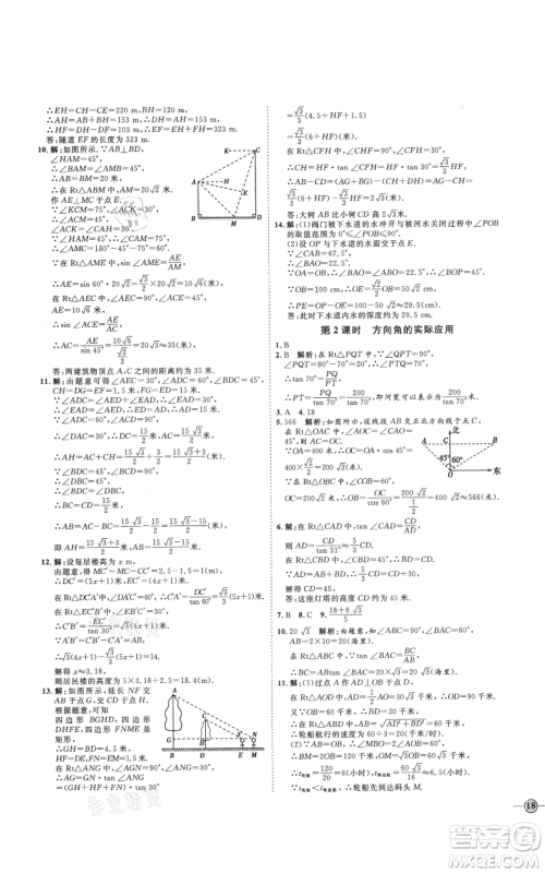 延边教育出版社2021优+学案课时通九年级上册数学青岛版潍坊专版参考答案