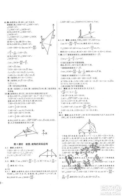 延边教育出版社2021优+学案课时通九年级上册数学青岛版潍坊专版参考答案