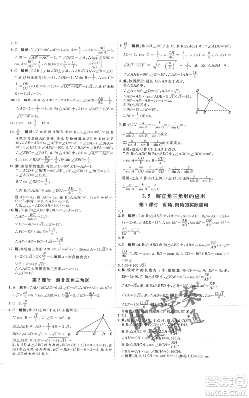 延边教育出版社2021优+学案课时通九年级上册数学青岛版潍坊专版参考答案