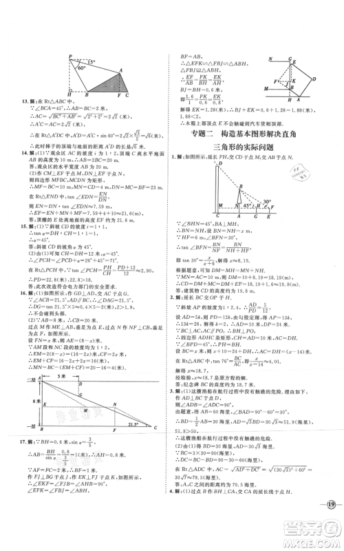 延边教育出版社2021优+学案课时通九年级上册数学青岛版潍坊专版参考答案