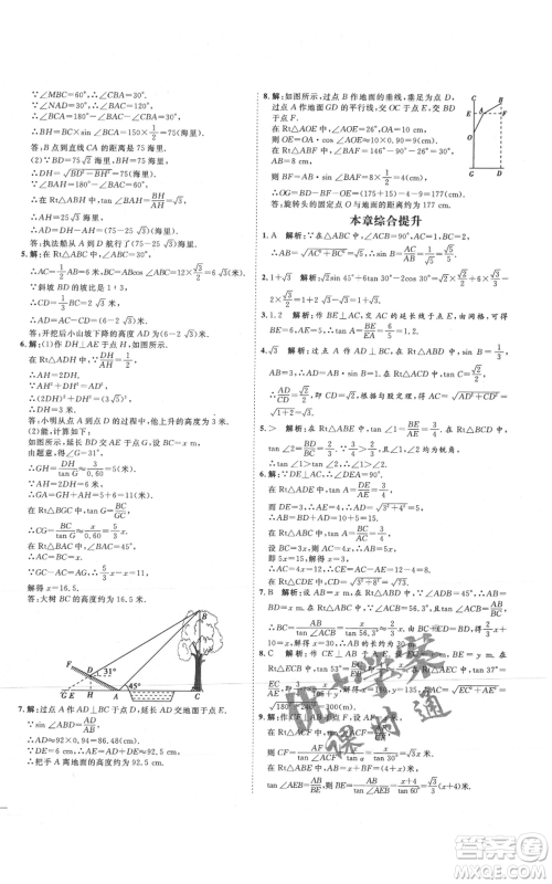 延边教育出版社2021优+学案课时通九年级上册数学青岛版潍坊专版参考答案