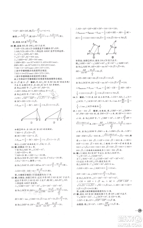 延边教育出版社2021优+学案课时通九年级上册数学青岛版潍坊专版参考答案