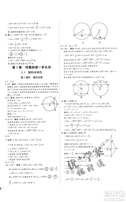 延边教育出版社2021优+学案课时通九年级上册数学青岛版潍坊专版参考答案