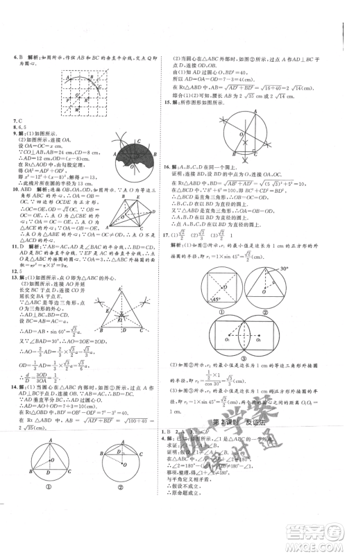 延边教育出版社2021优+学案课时通九年级上册数学青岛版潍坊专版参考答案