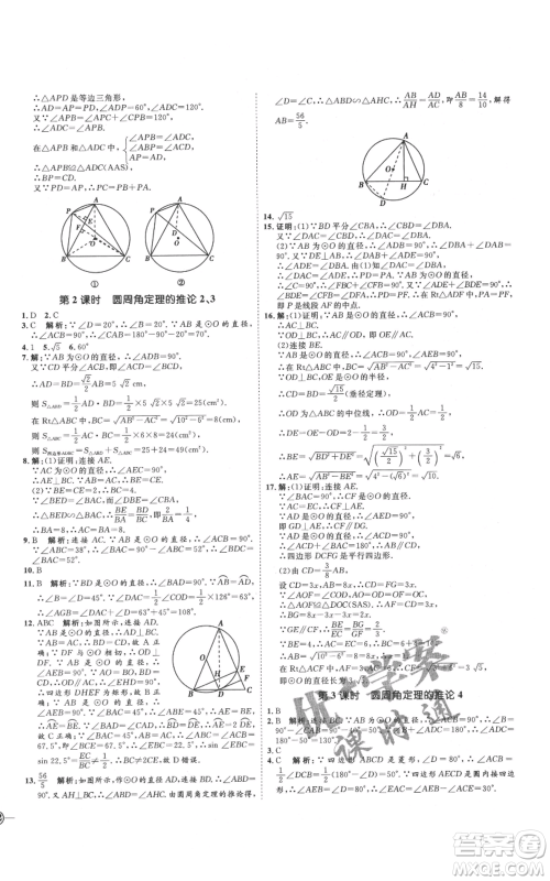 延边教育出版社2021优+学案课时通九年级上册数学青岛版潍坊专版参考答案