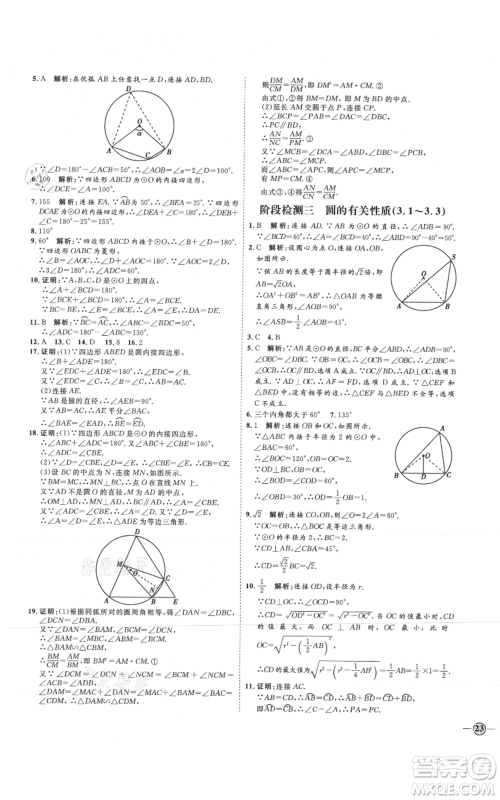 延边教育出版社2021优+学案课时通九年级上册数学青岛版潍坊专版参考答案