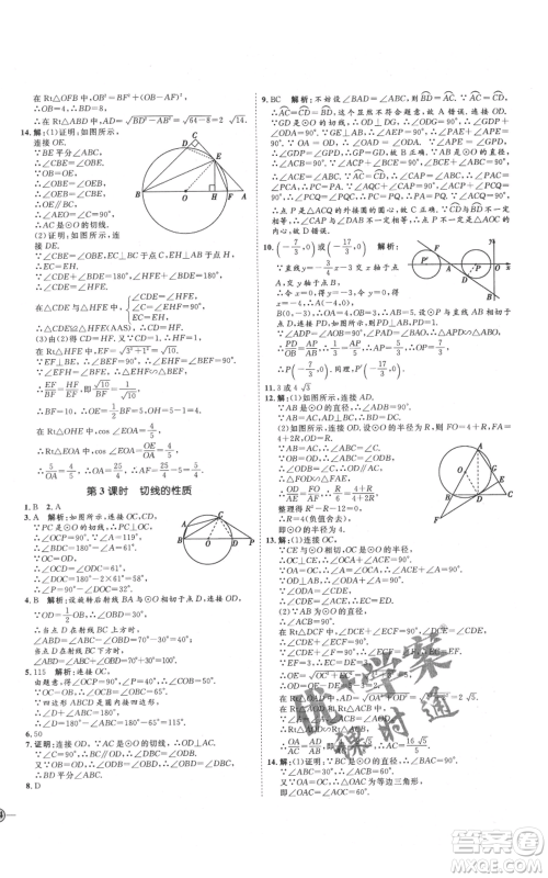 延边教育出版社2021优+学案课时通九年级上册数学青岛版潍坊专版参考答案