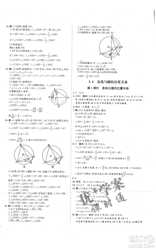 延边教育出版社2021优+学案课时通九年级上册数学青岛版潍坊专版参考答案