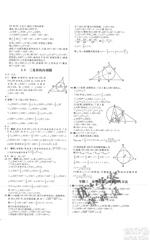 延边教育出版社2021优+学案课时通九年级上册数学青岛版潍坊专版参考答案