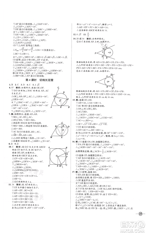 延边教育出版社2021优+学案课时通九年级上册数学青岛版潍坊专版参考答案