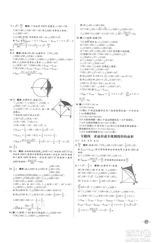 延边教育出版社2021优+学案课时通九年级上册数学青岛版潍坊专版参考答案