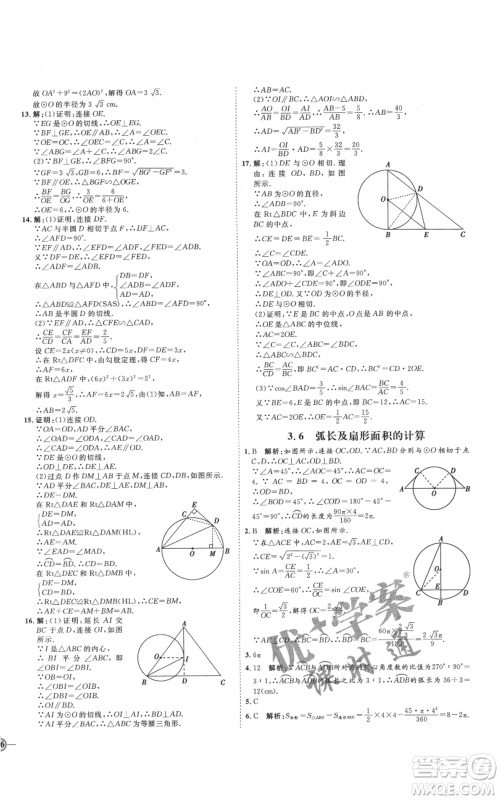 延边教育出版社2021优+学案课时通九年级上册数学青岛版潍坊专版参考答案