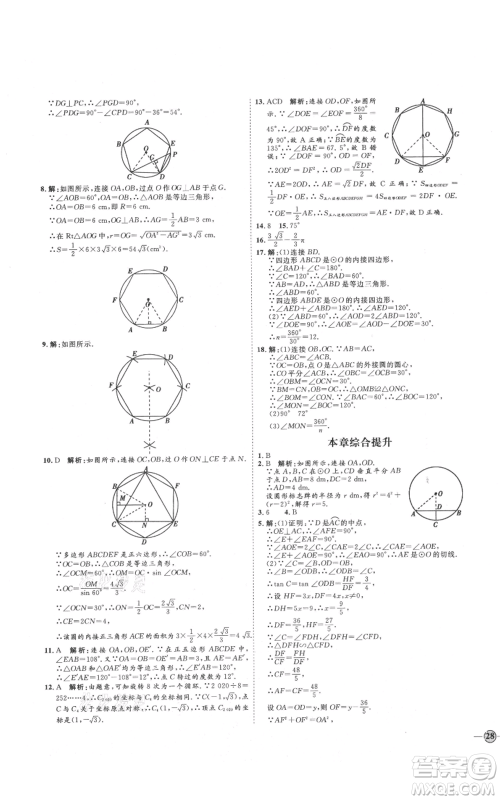 延边教育出版社2021优+学案课时通九年级上册数学青岛版潍坊专版参考答案