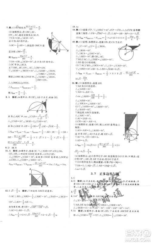 延边教育出版社2021优+学案课时通九年级上册数学青岛版潍坊专版参考答案