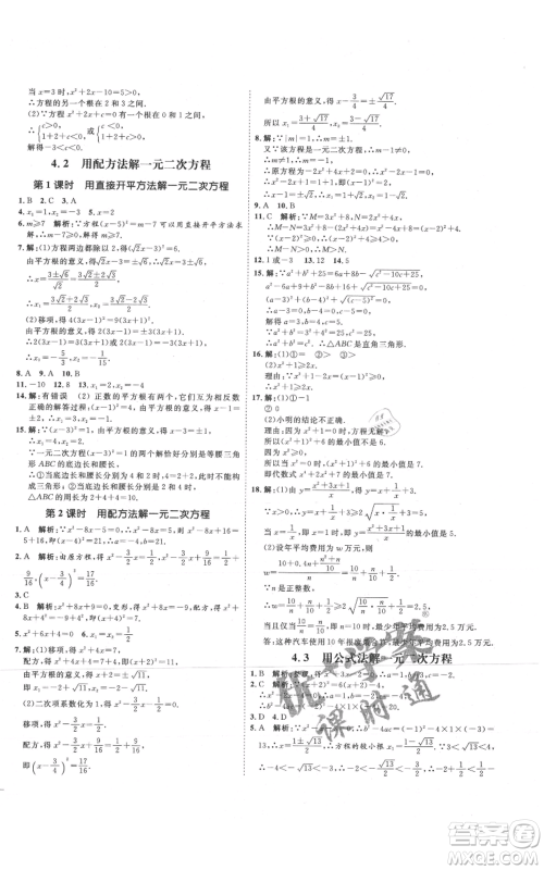 延边教育出版社2021优+学案课时通九年级上册数学青岛版潍坊专版参考答案