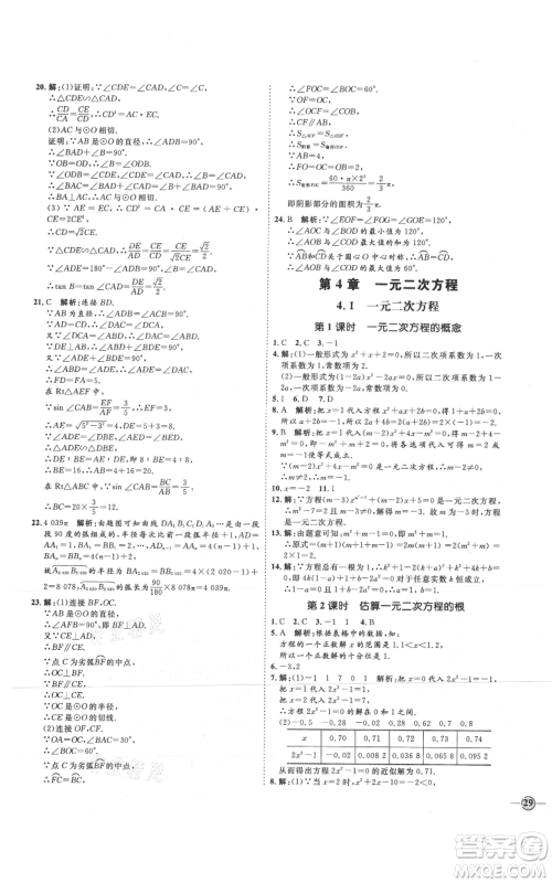 延边教育出版社2021优+学案课时通九年级上册数学青岛版潍坊专版参考答案