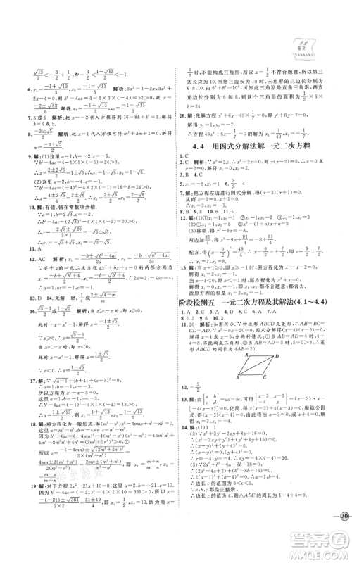 延边教育出版社2021优+学案课时通九年级上册数学青岛版潍坊专版参考答案