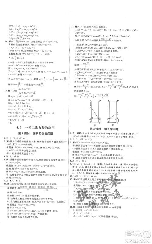 延边教育出版社2021优+学案课时通九年级上册数学青岛版潍坊专版参考答案