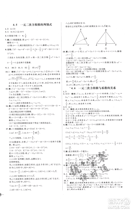 延边教育出版社2021优+学案课时通九年级上册数学青岛版潍坊专版参考答案