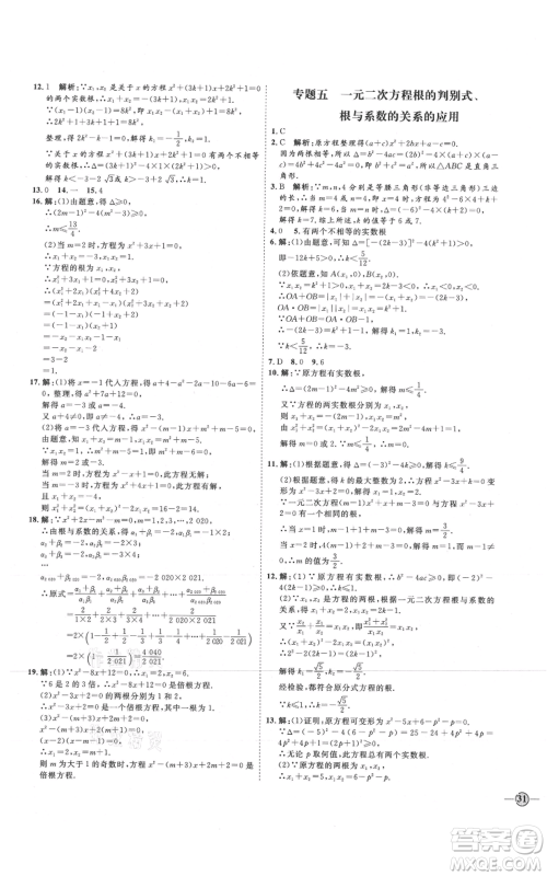 延边教育出版社2021优+学案课时通九年级上册数学青岛版潍坊专版参考答案