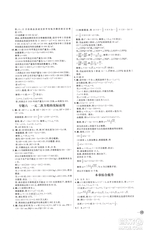 延边教育出版社2021优+学案课时通九年级上册数学青岛版潍坊专版参考答案 延边教育出版社2021优+学案课时通九年级上册数学青岛版潍坊专版参考答案