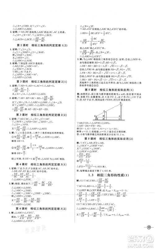 延边教育出版社2021优+学案课时通九年级上册数学青岛版潍坊专版参考答案