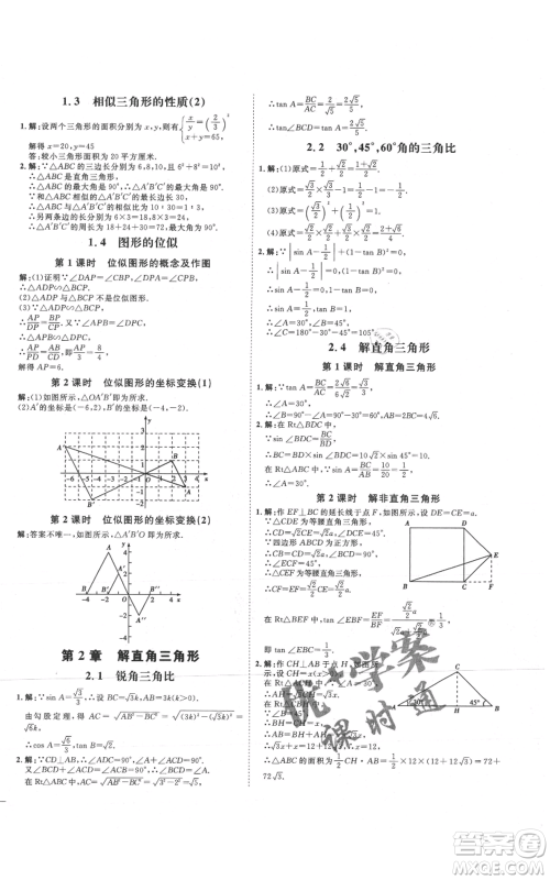 延边教育出版社2021优+学案课时通九年级上册数学青岛版潍坊专版参考答案