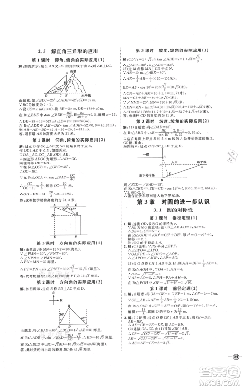 延边教育出版社2021优+学案课时通九年级上册数学青岛版潍坊专版参考答案