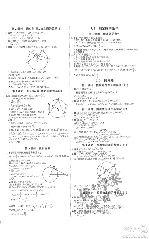 延边教育出版社2021优+学案课时通九年级上册数学青岛版潍坊专版参考答案