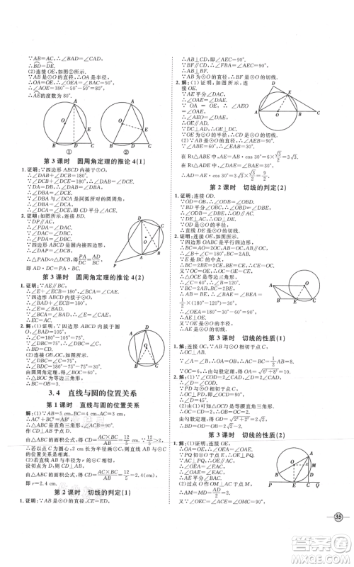 延边教育出版社2021优+学案课时通九年级上册数学青岛版潍坊专版参考答案