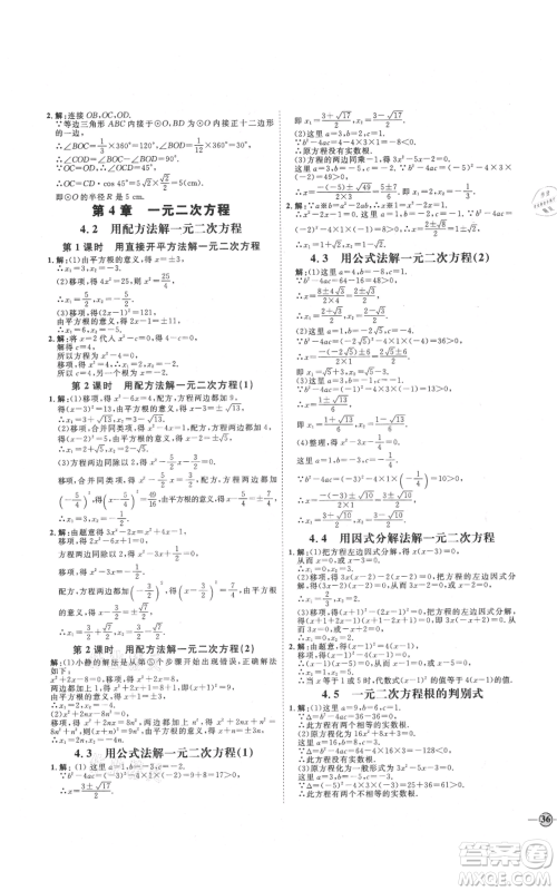 延边教育出版社2021优+学案课时通九年级上册数学青岛版潍坊专版参考答案