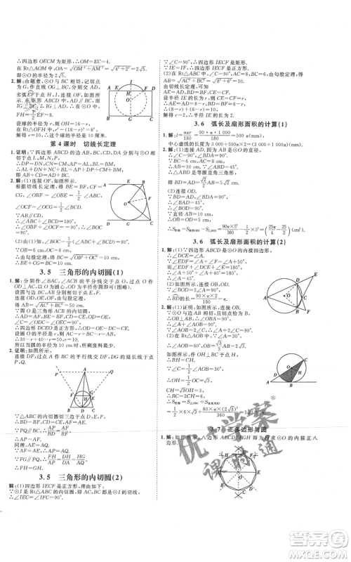 延边教育出版社2021优+学案课时通九年级上册数学青岛版潍坊专版参考答案