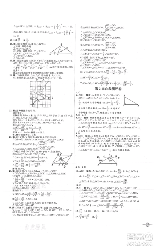 延边教育出版社2021优+学案课时通九年级上册数学青岛版潍坊专版参考答案