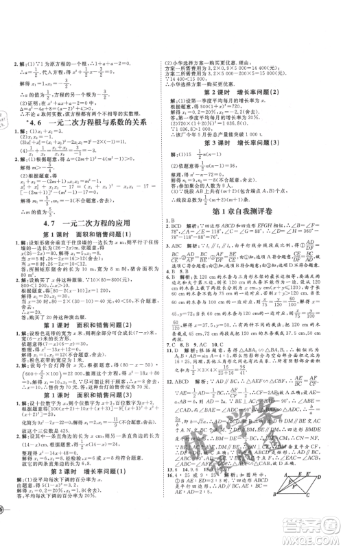 延边教育出版社2021优+学案课时通九年级上册数学青岛版潍坊专版参考答案