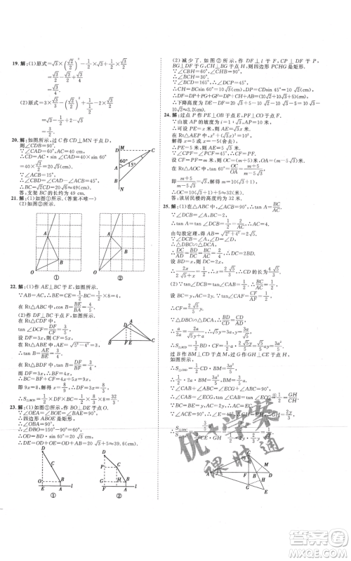 延边教育出版社2021优+学案课时通九年级上册数学青岛版潍坊专版参考答案