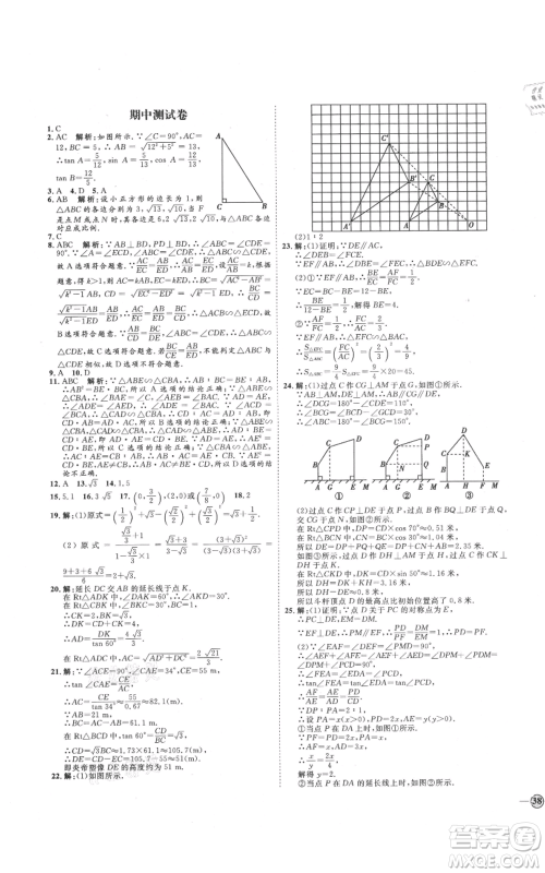 延边教育出版社2021优+学案课时通九年级上册数学青岛版潍坊专版参考答案