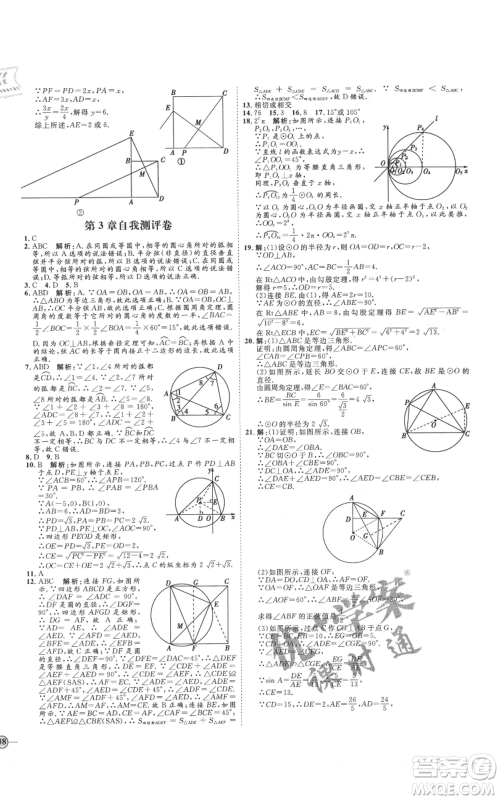 延边教育出版社2021优+学案课时通九年级上册数学青岛版潍坊专版参考答案