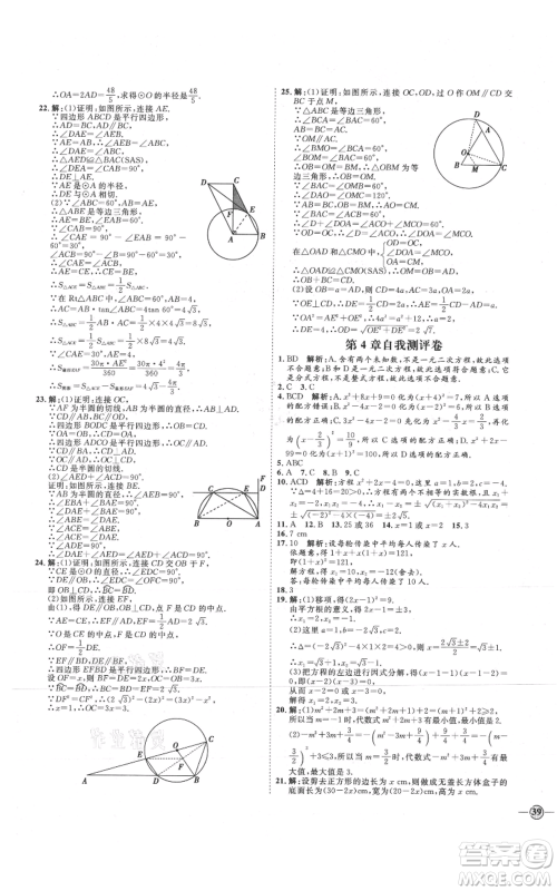 延边教育出版社2021优+学案课时通九年级上册数学青岛版潍坊专版参考答案