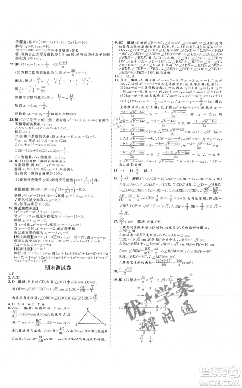 延边教育出版社2021优+学案课时通九年级上册数学青岛版潍坊专版参考答案