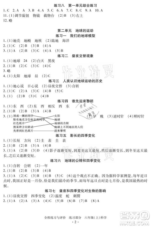 浙江人民出版社2021全程练习与评价六年级上册科学教科版答案