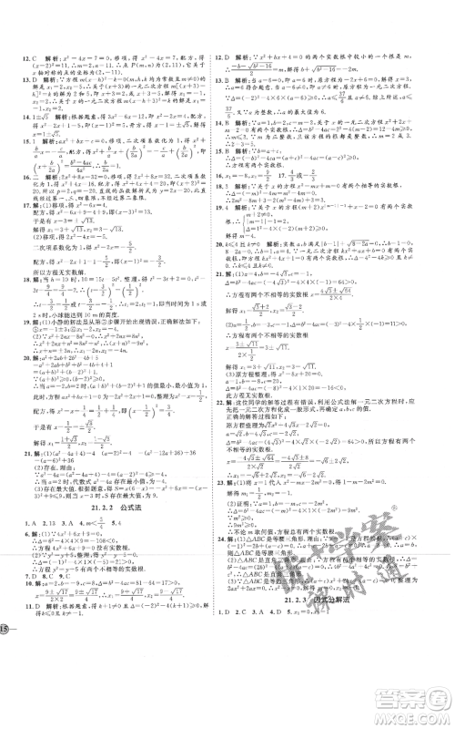 延边教育出版社2021优+学案课时通九年级上册数学人教版河北专版参考答案