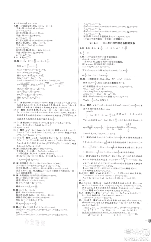 延边教育出版社2021优+学案课时通九年级上册数学人教版河北专版参考答案